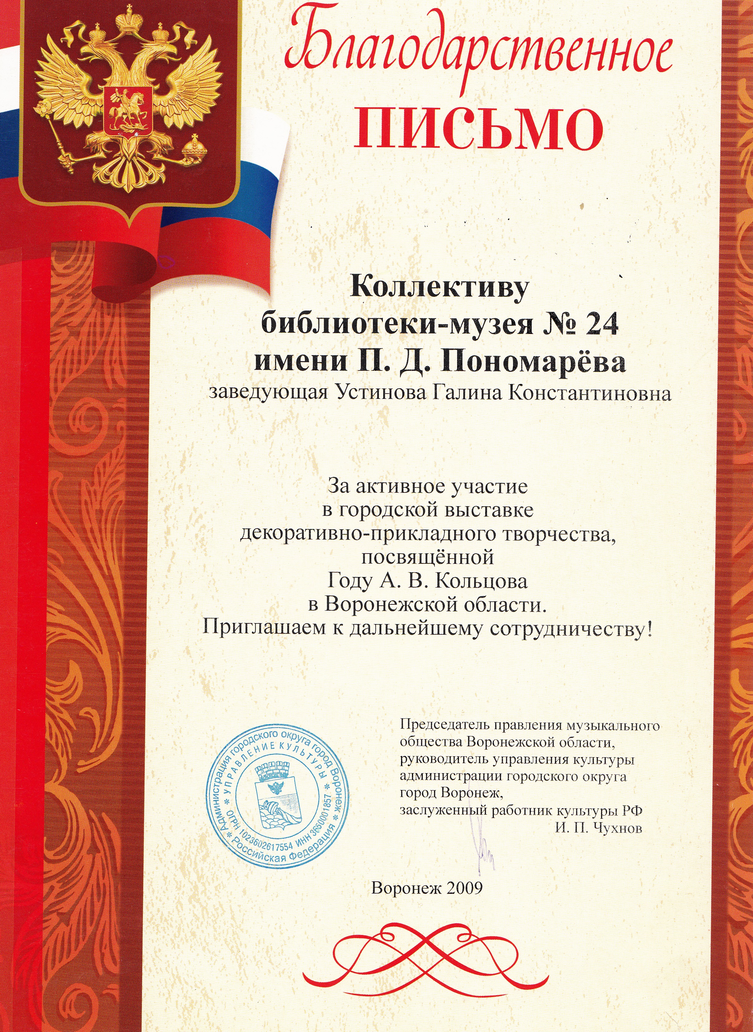 Грамота 2010